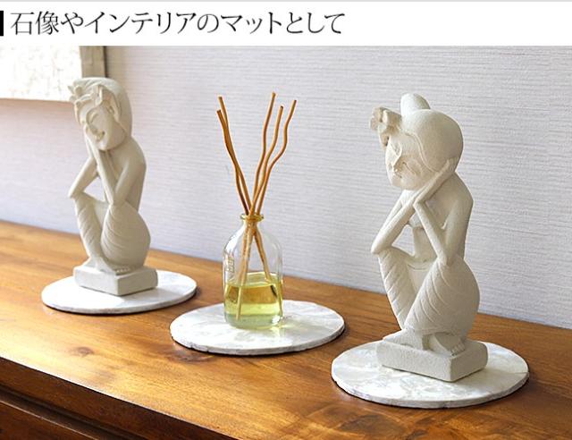 インテリアの敷物　シェル