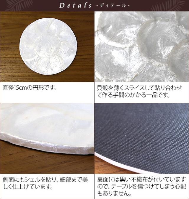 シェルのインテリアマット(プレート)