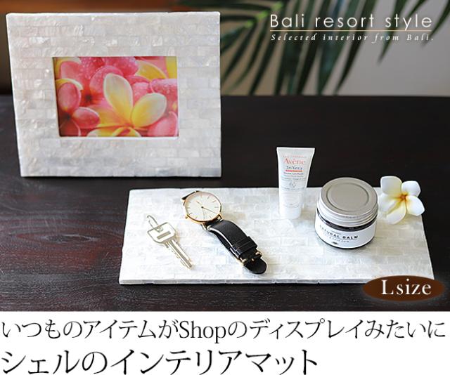 バリのインテリアマット(長方形)の販売(通販)