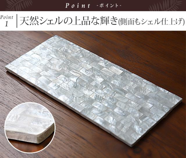シェル(貝)のインテリアマット アジアン雑貨