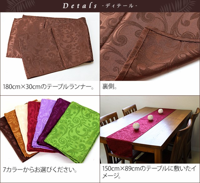 テーブルランナー ディテール