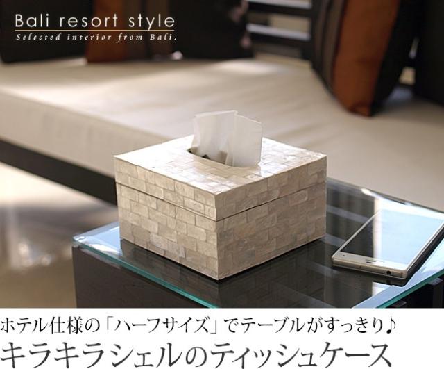 バリのハーフサイズ用ティッシュケースの販売（通販）
