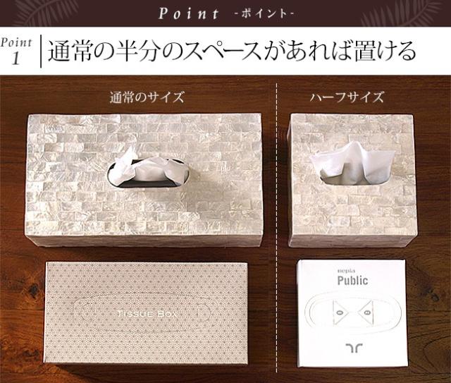 シェルのティッシュケース　ホテル