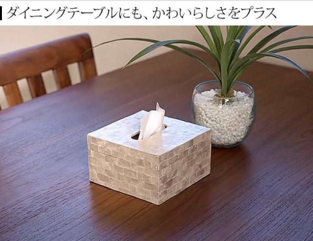 シェルのティッシュケース　アジアン雑貨