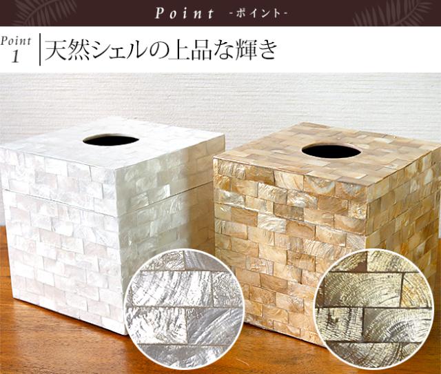 トイレットペーパーケース(シェル) バリ
