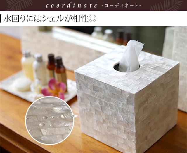 トイレットペーパーボックス シェル アジアン