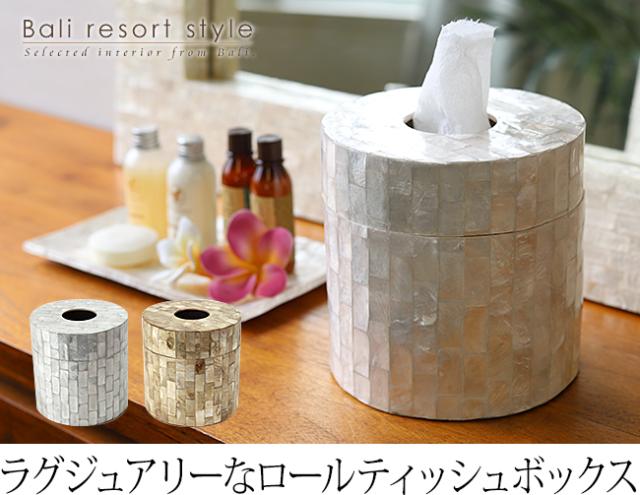 ロールティッシュボックス(シェル)の販売(通販)
