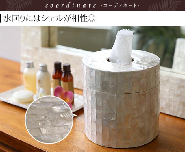 トイレットペーパーボックス シェル アジアン