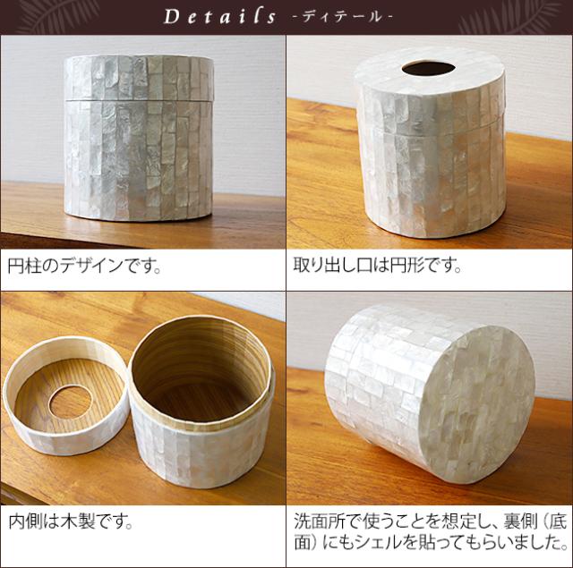 シェルのトイレットペーパーケース