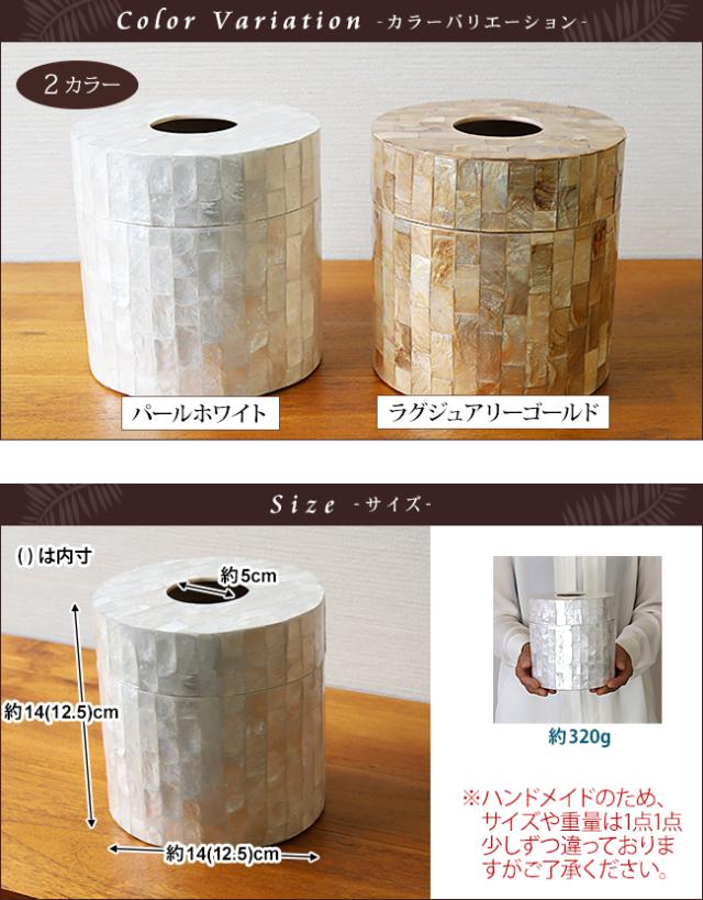 シェルのトイレットペーパーケース