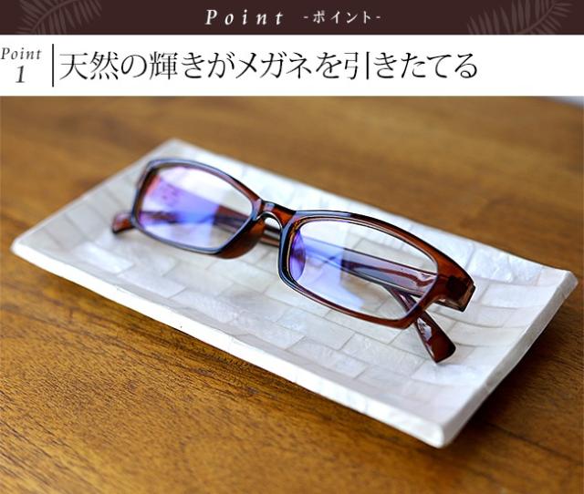 シェルのメガネトレー　パールホワイト