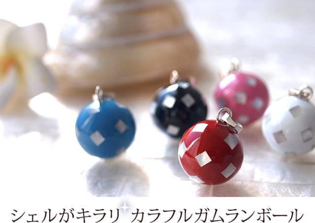 ガムランボール シェル