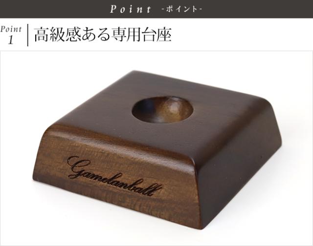 ガムランボールの台座(木製)