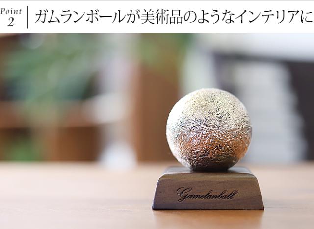 ガムランボール 飾り方