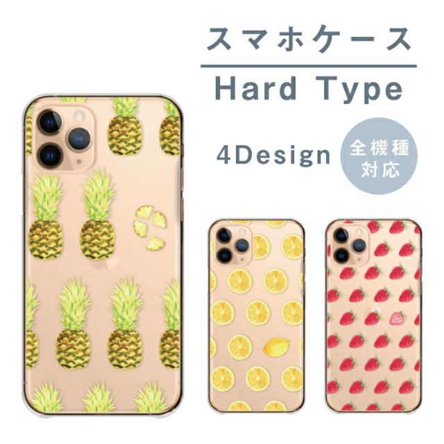 全機種対応 スマホケース ハードタイプ