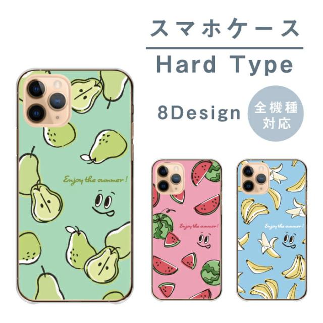 全機種対応 スマホケース ハードタイプ