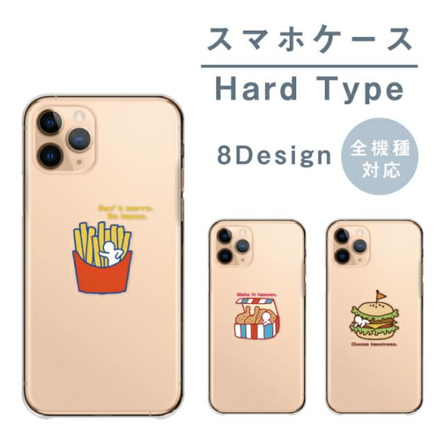 全機種対応 スマホケース ハードタイプ