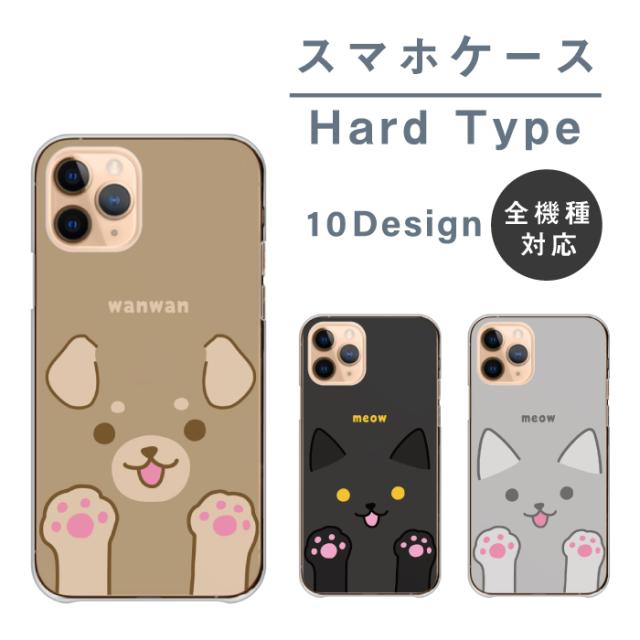全機種対応 スマホケース  ハードタイプ