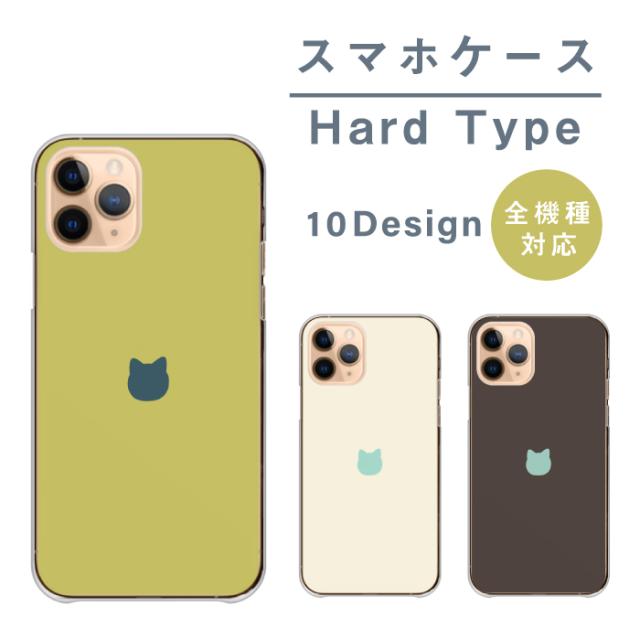全機種対応 スマホケース ハードタイプ