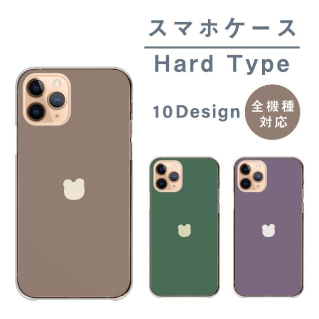 全機種対応 スマホケース  ハードタイプ