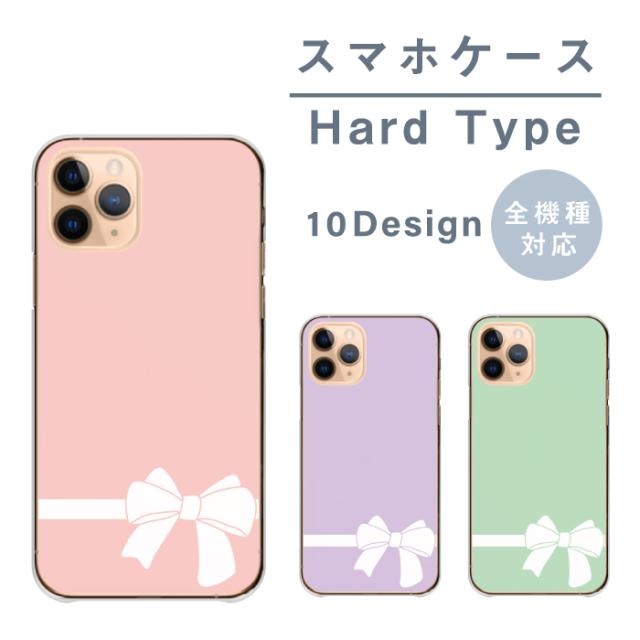 全機種対応 スマホケース  ハードタイプ