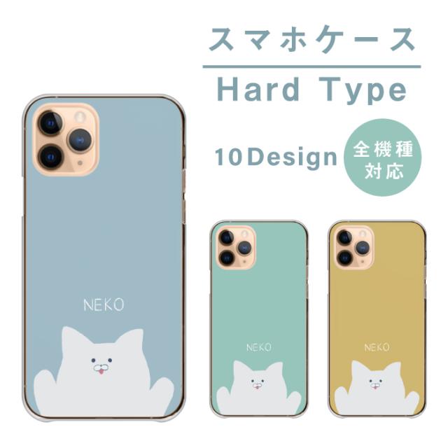 全機種対応 スマホケース  ハードタイプ