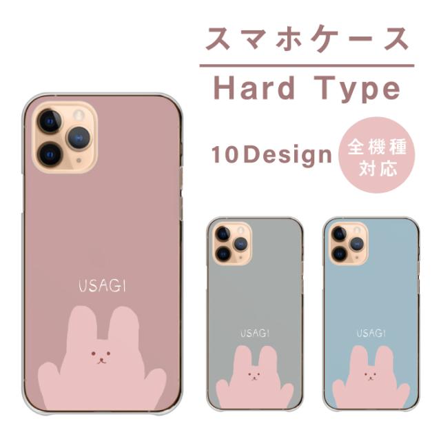 全機種対応 スマホケース ハードタイプ