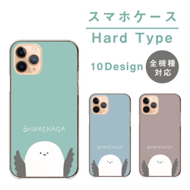 全機種対応 スマホケース  ハードタイプ