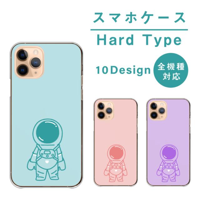 全機種対応 スマホケース ハードタイプ