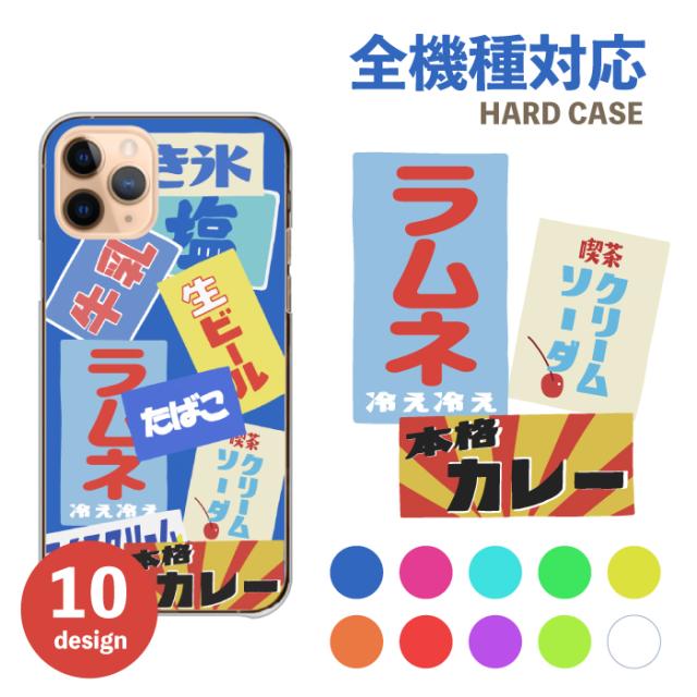 全機種対応 スマホケース  ハードタイプ