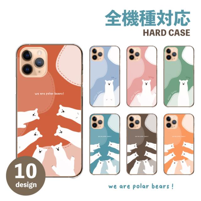 全機種対応 スマホケース  ハードタイプ