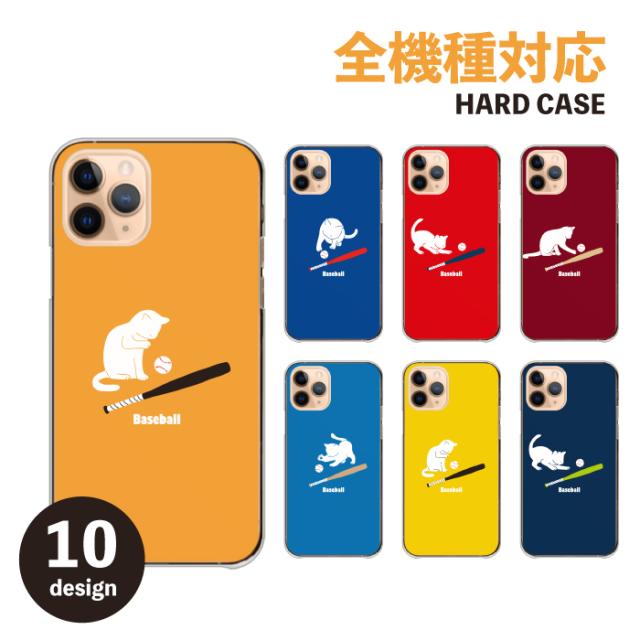 全機種対応 スマホケース  ハードタイプ