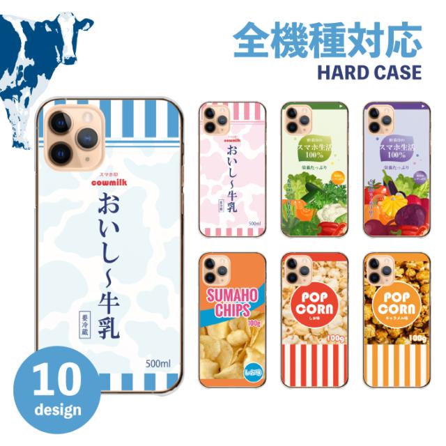 全機種対応 スマホケース  ハードタイプ