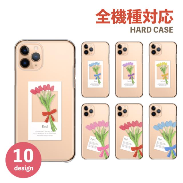 全機種対応 スマホケース ハードタイプ