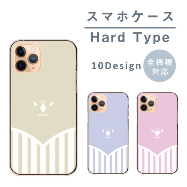 全機種対応 スマホケース ハードタイプ