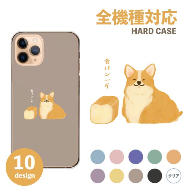 全機種対応 スマホケース  ハードタイプ