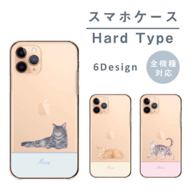 全機種対応 スマホケース  ハードタイプ