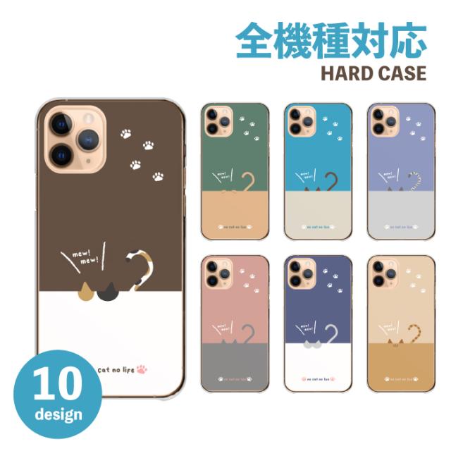 全機種対応 スマホケース  ハードタイプ