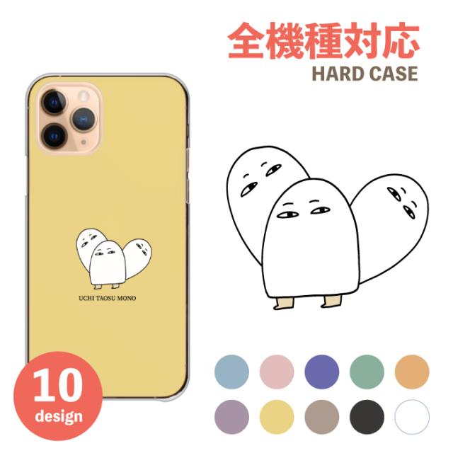 全機種対応 スマホケース ハードタイプ