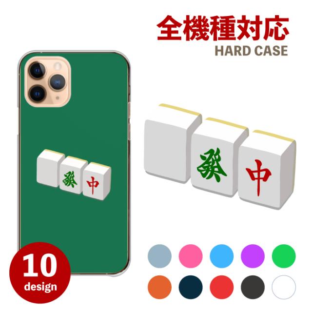 全機種対応 スマホケース ハードタイプ