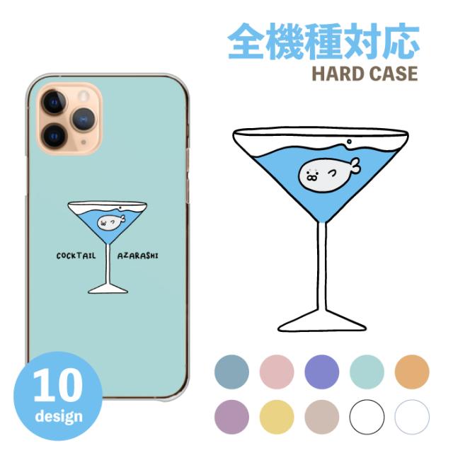 全機種対応 スマホケース  ハードタイプ