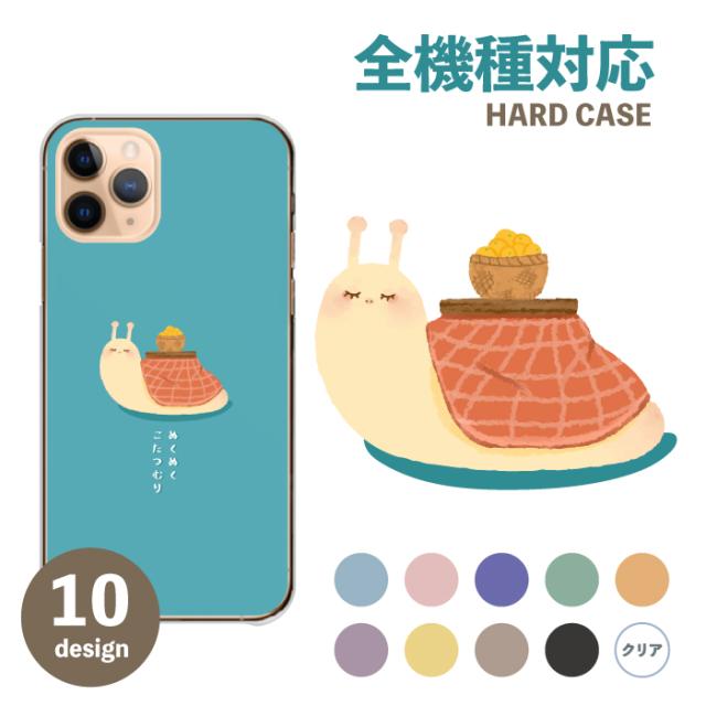 全機種対応 スマホケース  ハードタイプ