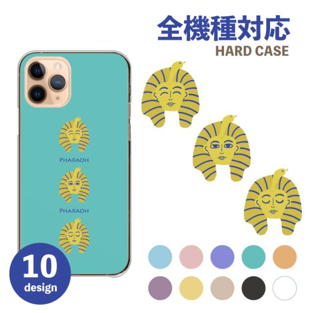 全機種対応 スマホケース  ハードタイプ