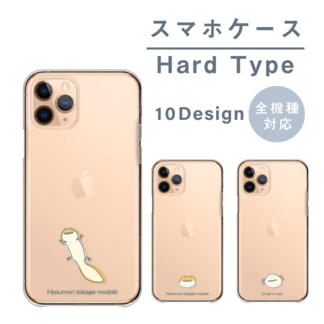 全機種対応 スマホケース ハードタイプ