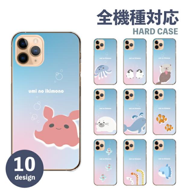 全機種対応 スマホケース ハードタイプ