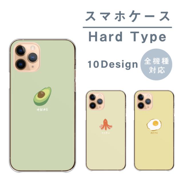 全機種対応 スマホケース  ハードタイプ