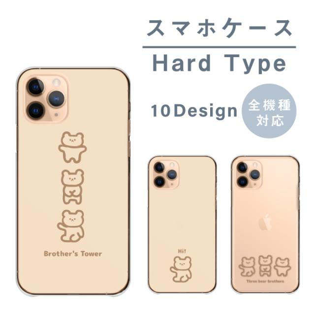 全機種対応 スマホケース ハードタイプ