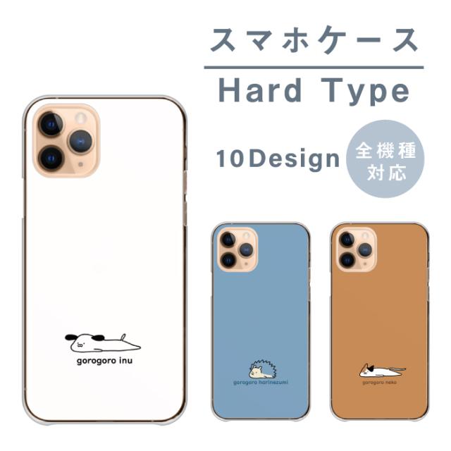 全機種対応 スマホケース ハードタイプ