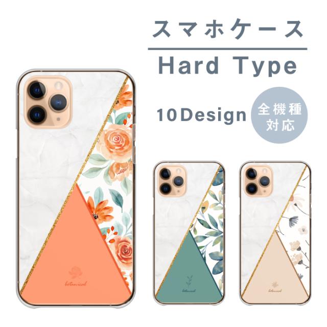 全機種対応 スマホケース  ハードタイプ