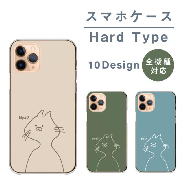 全機種対応 スマホケース ハードタイプ
